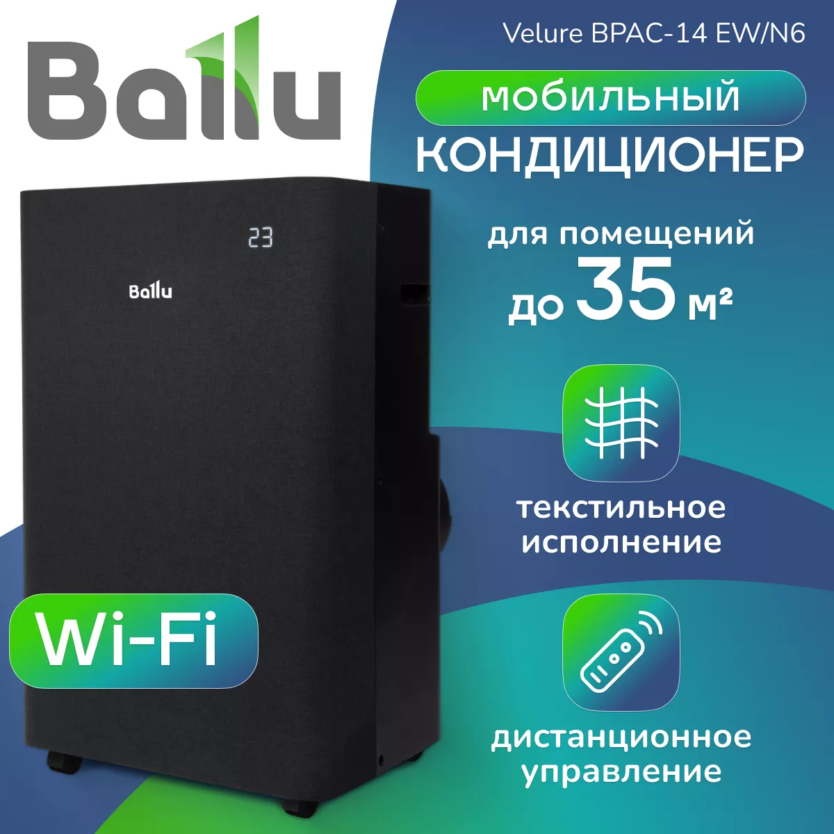 Кондиционер мобильный Ballu Velure BPAC-14 EW/N6 Кондиционер мобильный Ballu Velure BPAC-14 EW/N6