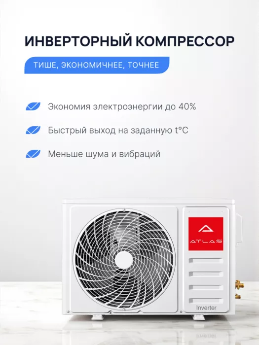 Кондиционер Atlas ATI-ZS09BZEUS Inverter (комплект) Кондиционер Atlas ATI-ZS09BZEUS Inverter (комплект)