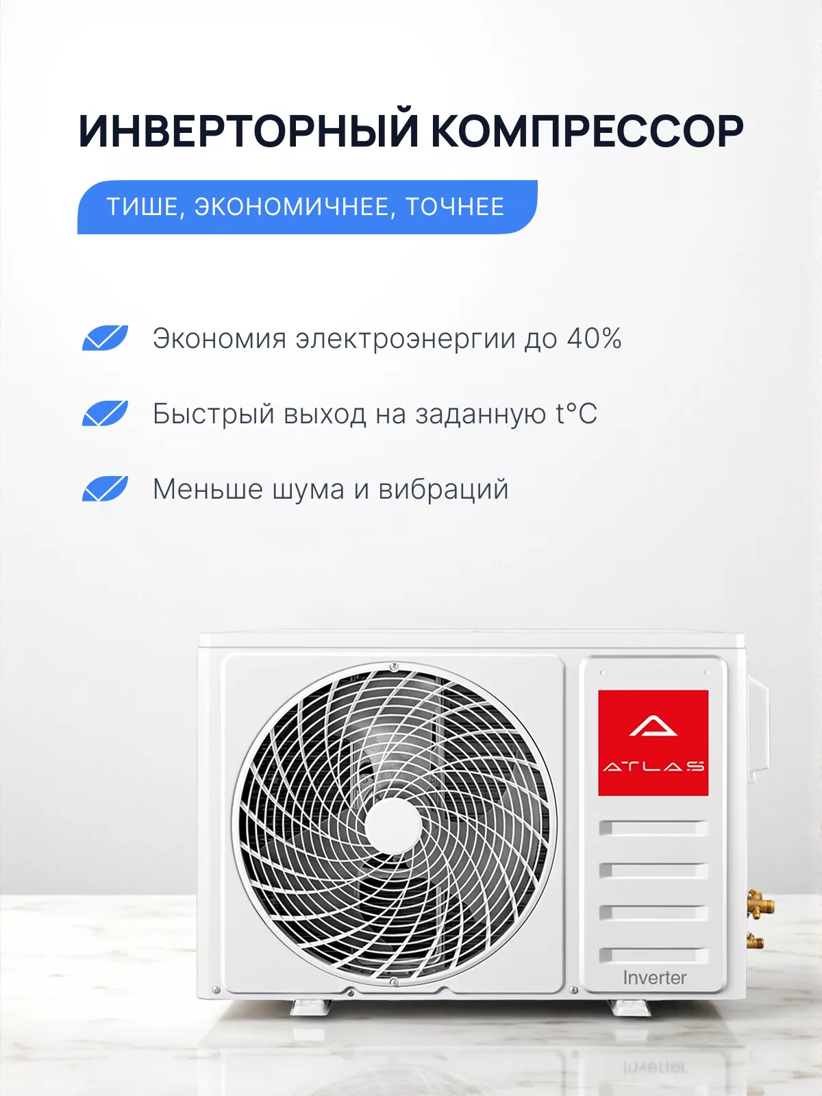 Кондиционер Atlas ATI-ZS09BZEUS Inverter (комплект) Кондиционер Atlas ATI-ZS09BZEUS Inverter (комплект)