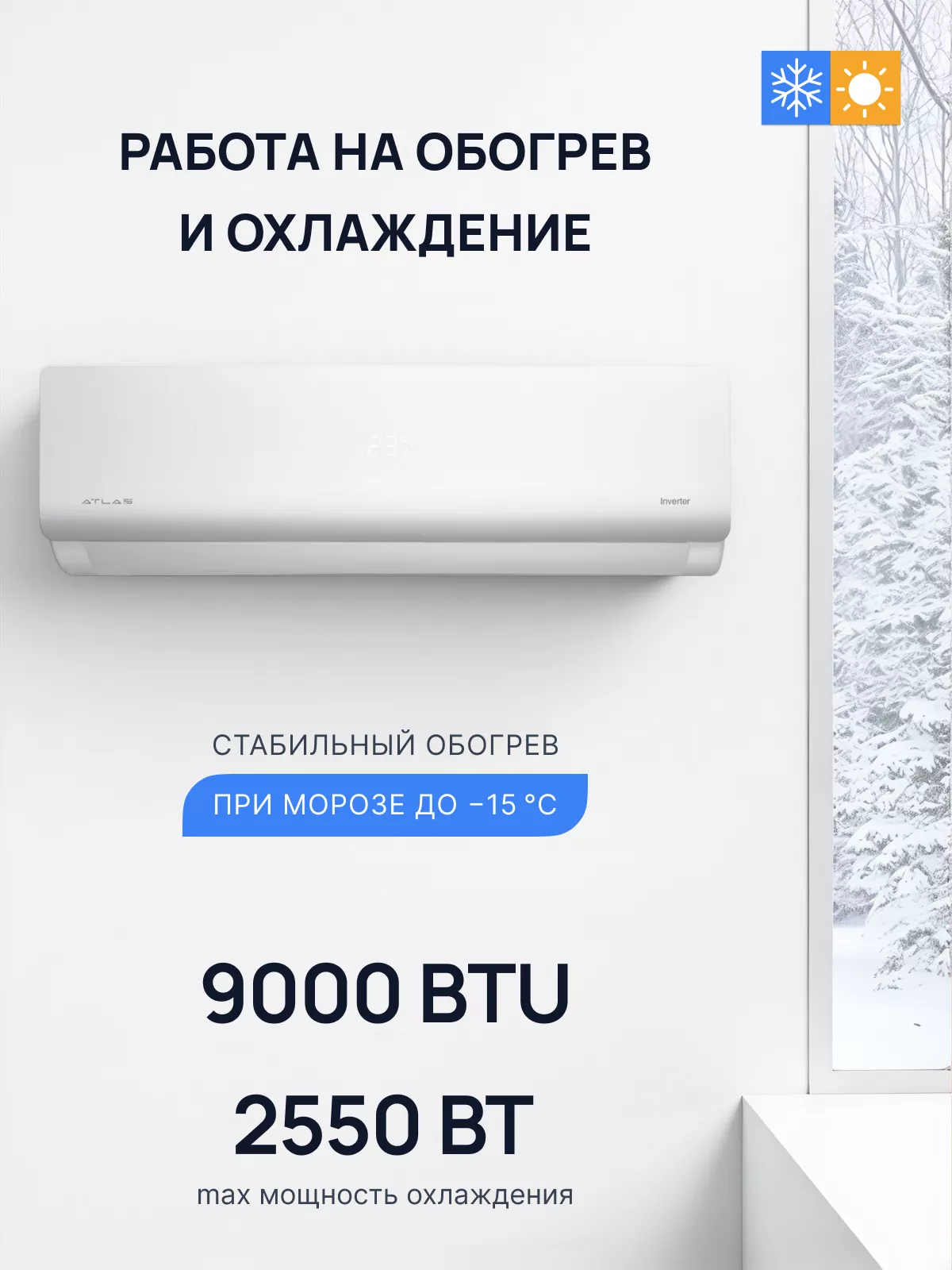 Кондиционер Atlas ATI-ZS09BZEUS Inverter (комплект) Кондиционер Atlas ATI-ZS09BZEUS Inverter (комплект)